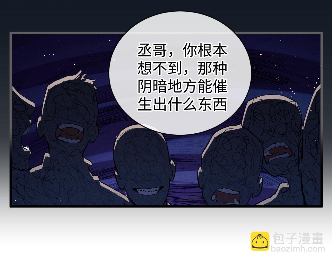 撒野 - 第70話 從這裡走出去(1/2) - 6