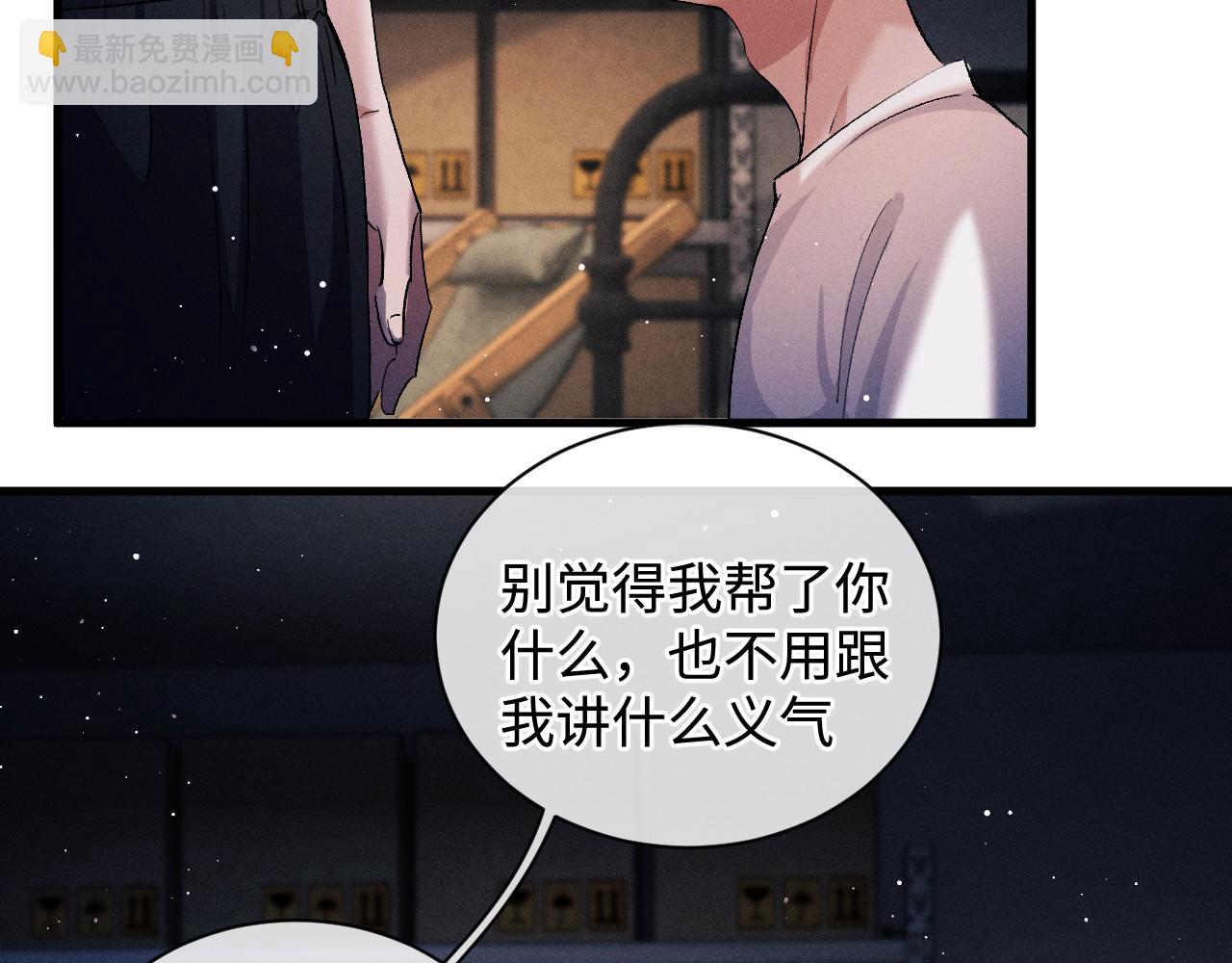 撒野 - 第70話 從這裡走出去(1/2) - 2