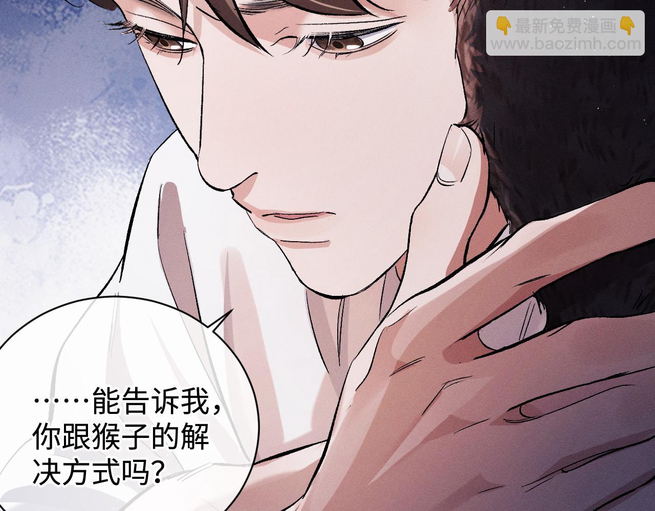 撒野 - 第70話 從這裡走出去(1/2) - 2