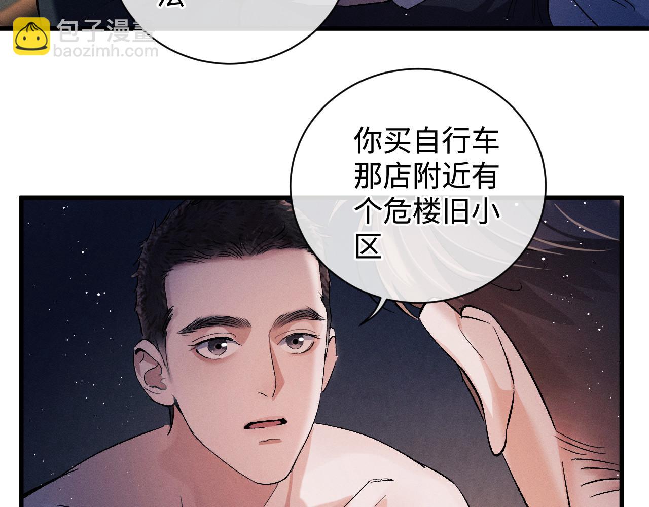 撒野 - 第70話 從這裡走出去(1/2) - 6