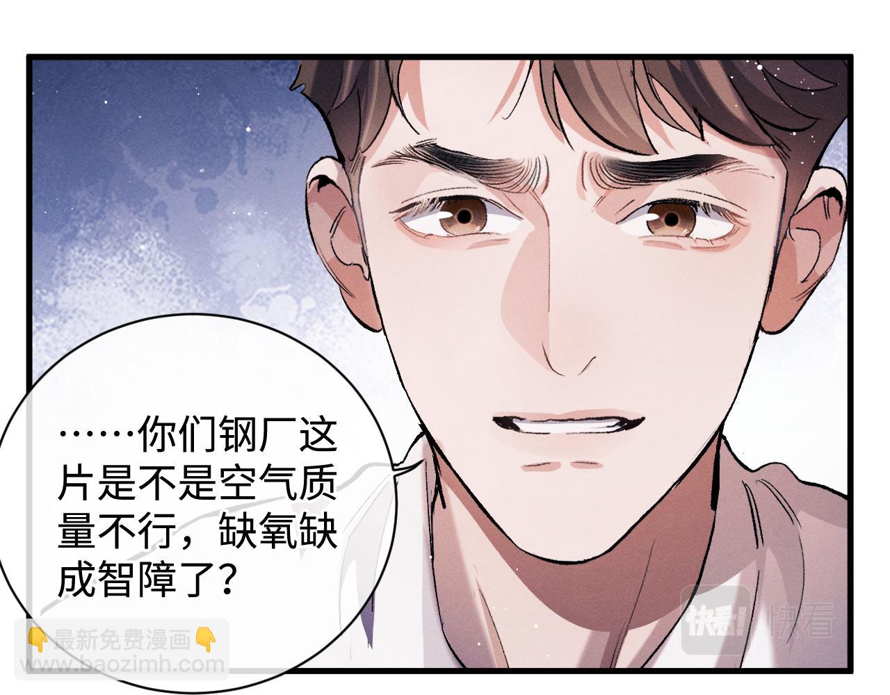 撒野 - 第70話 從這裡走出去(1/2) - 8