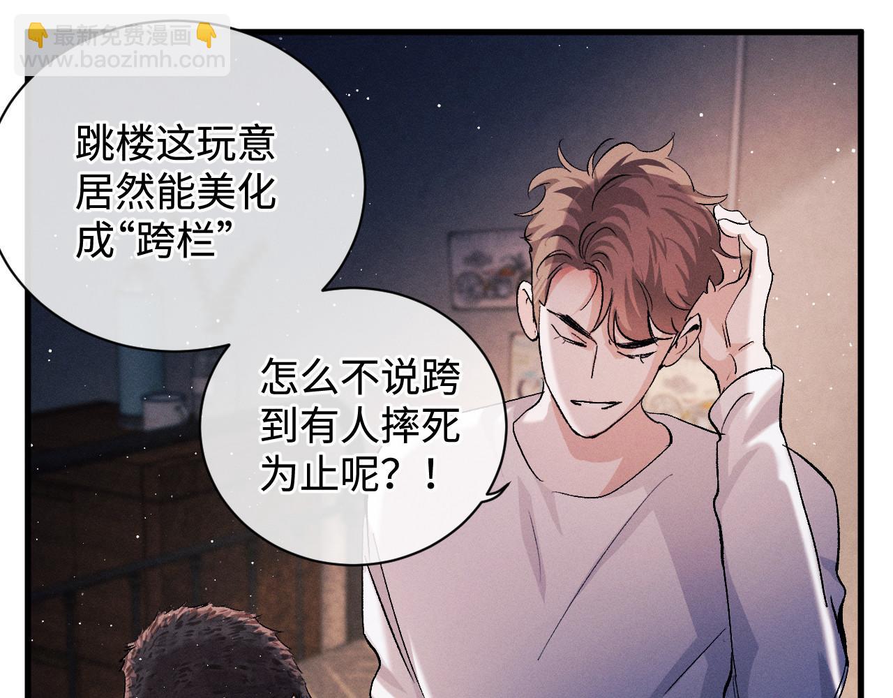 撒野 - 第70話 從這裡走出去(1/2) - 1