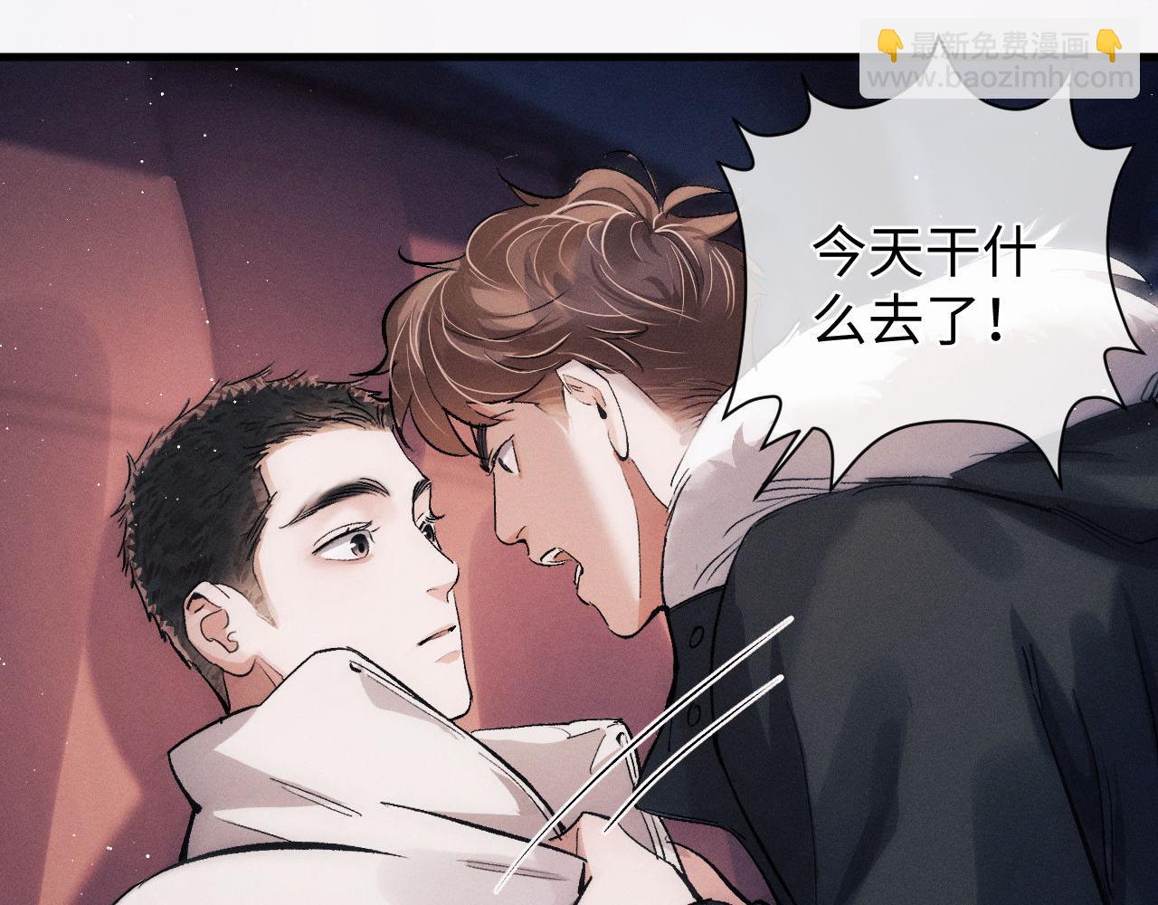 撒野 - 第70話 從這裡走出去(1/2) - 5