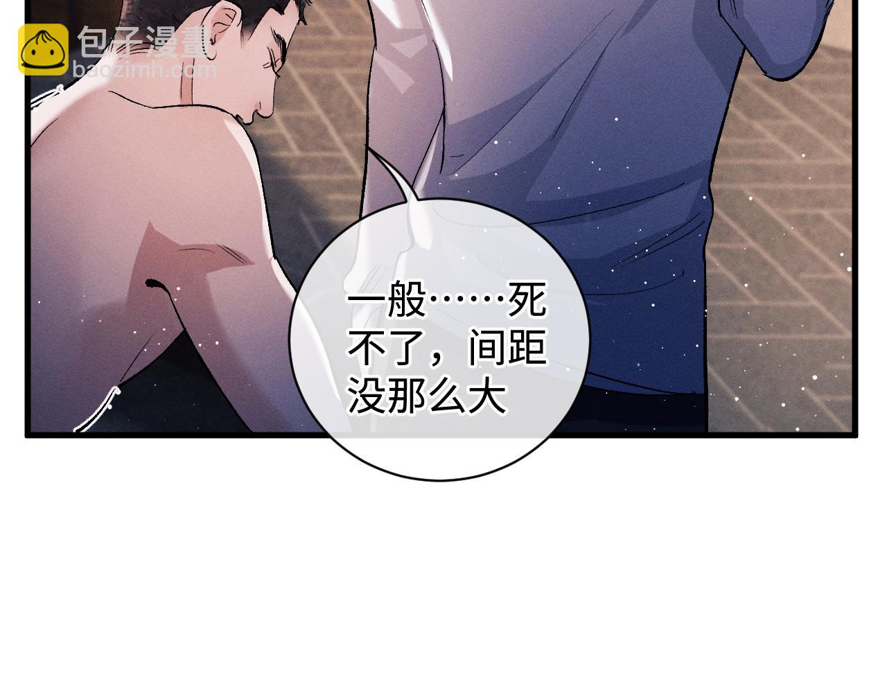 撒野 - 第70話 從這裡走出去(1/2) - 2