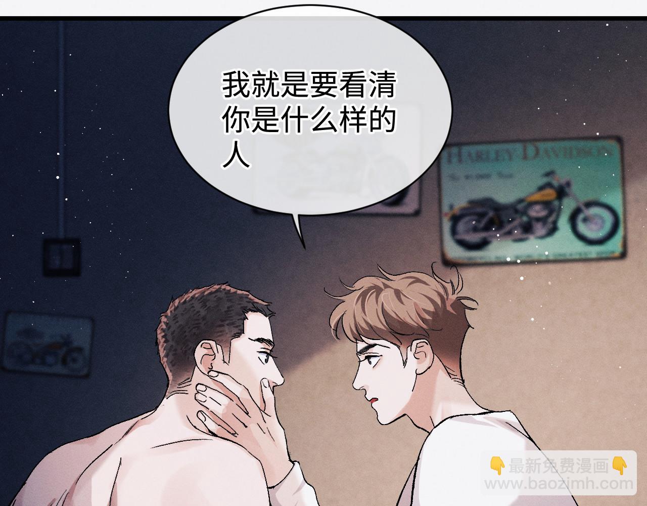 撒野 - 第70話 從這裡走出去(2/2) - 5