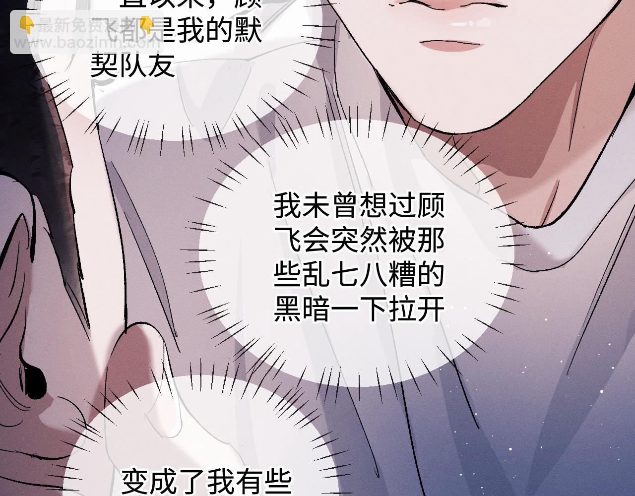 撒野 - 第70話 從這裡走出去(2/2) - 2