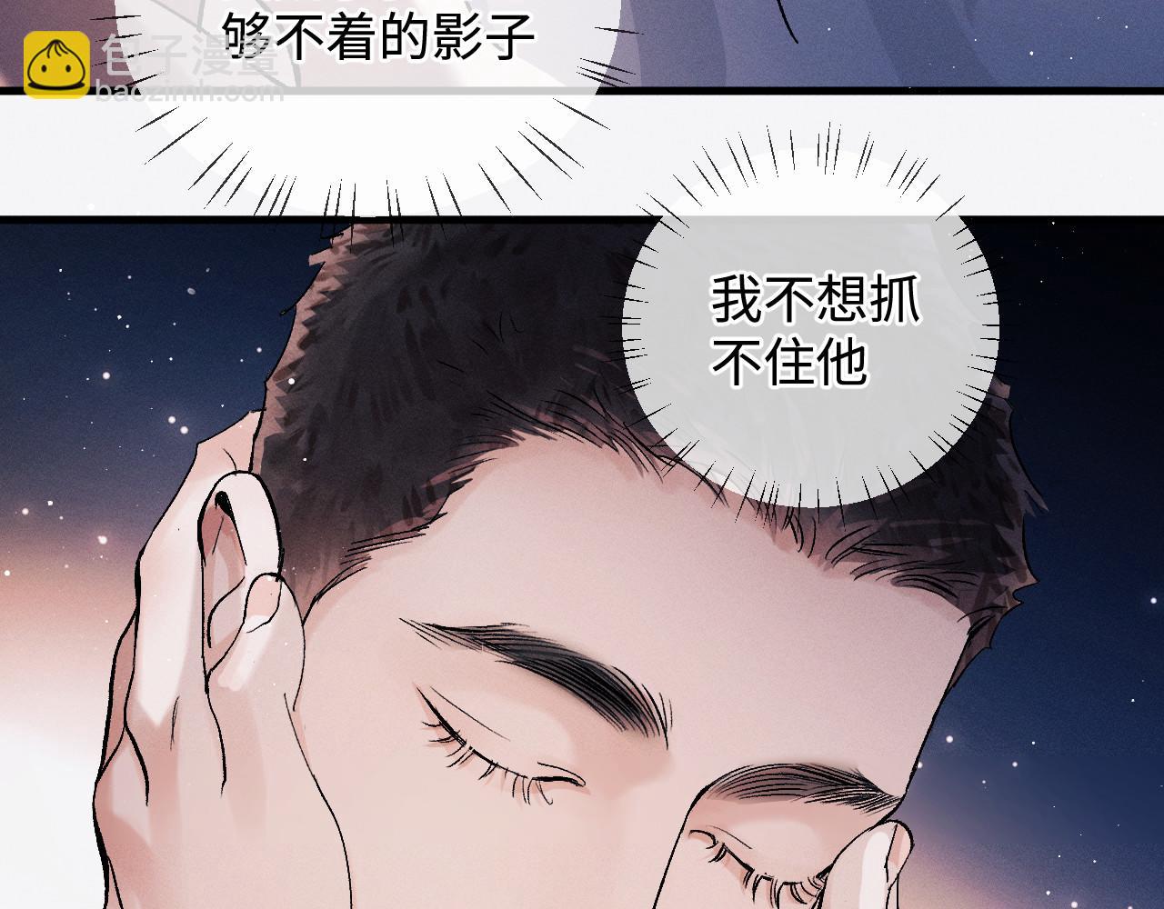 撒野 - 第70話 從這裡走出去(2/2) - 3