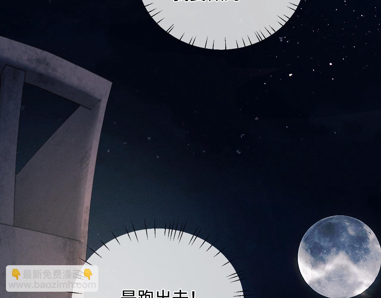 撒野 - 第72話 大飛受傷！？(1/2) - 8