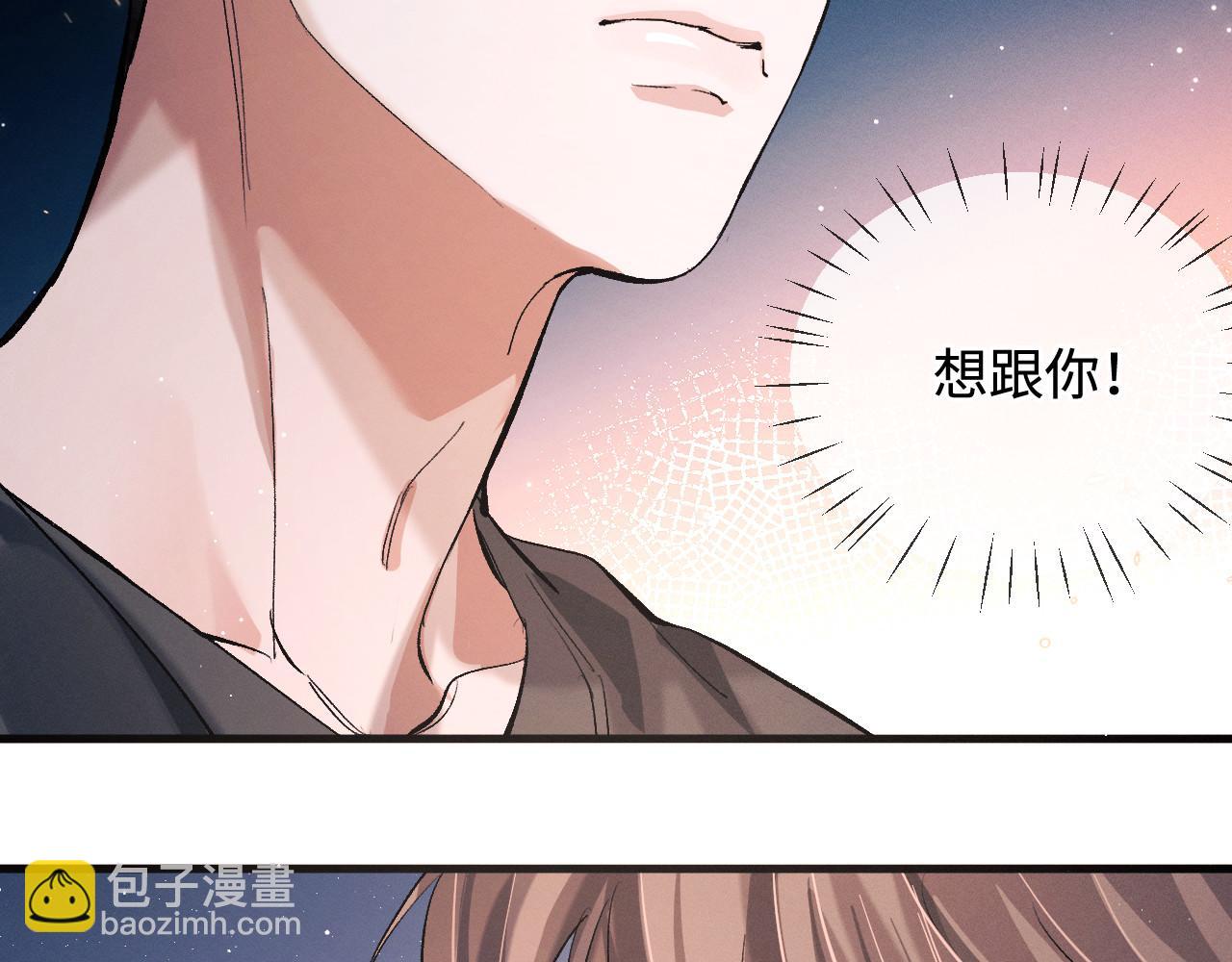 撒野 - 第74話 是談戀愛還是談個戀愛？(1/2) - 1