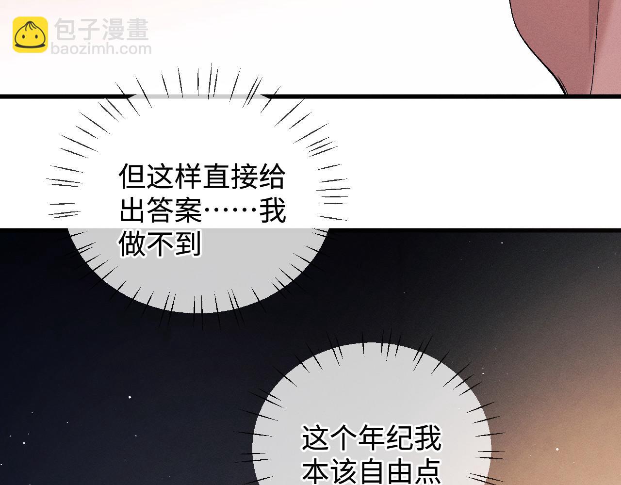 撒野 - 第74話 是談戀愛還是談個戀愛？(1/2) - 3