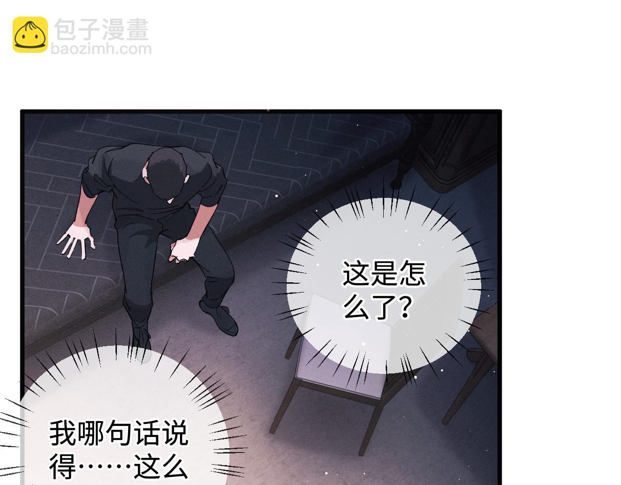 撒野 - 第74話 是談戀愛還是談個戀愛？(1/2) - 7