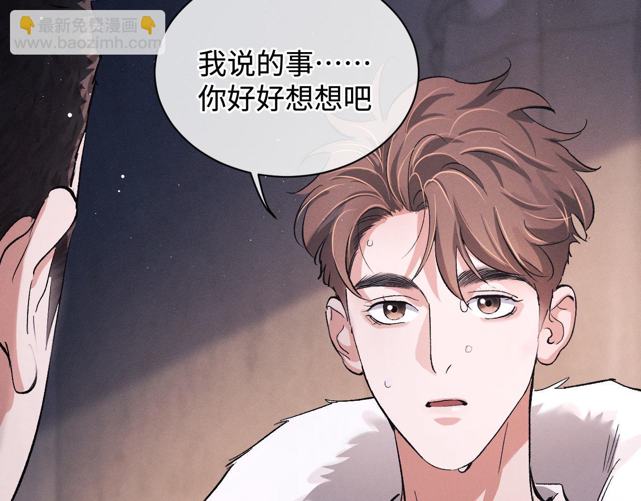 撒野 - 第74話 是談戀愛還是談個戀愛？(1/2) - 2