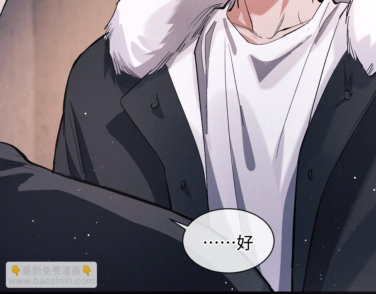 撒野 - 第74話 是談戀愛還是談個戀愛？(1/2) - 3