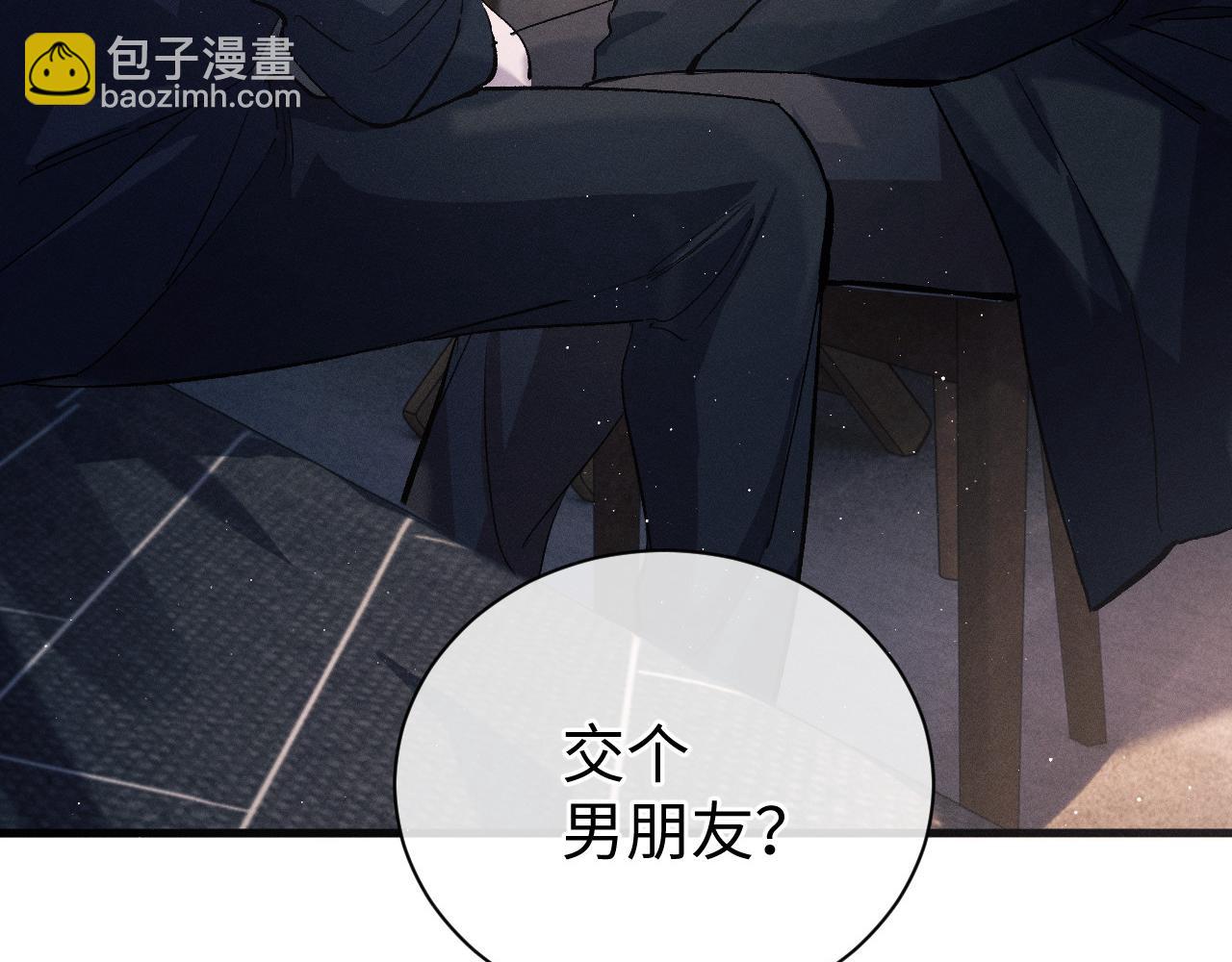 撒野 - 第74話 是談戀愛還是談個戀愛？(1/2) - 6