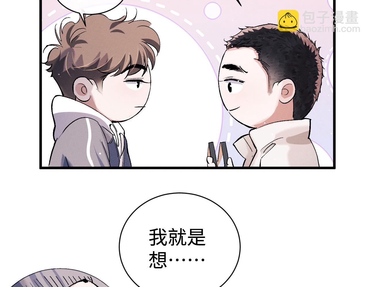 撒野 - 第76話 逛街去！(1/2) - 1