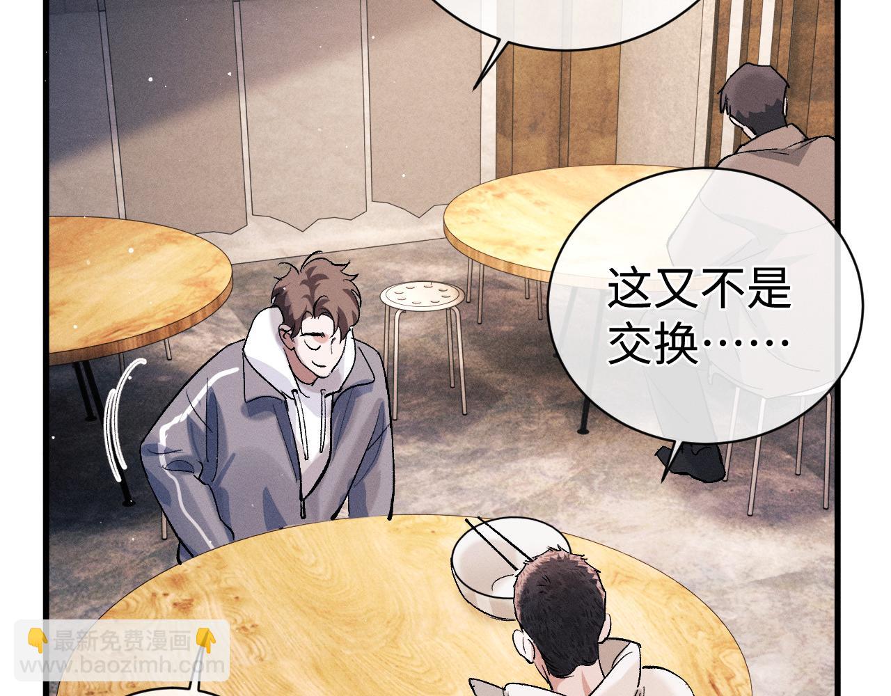 撒野 - 第76話 逛街去！(1/2) - 2