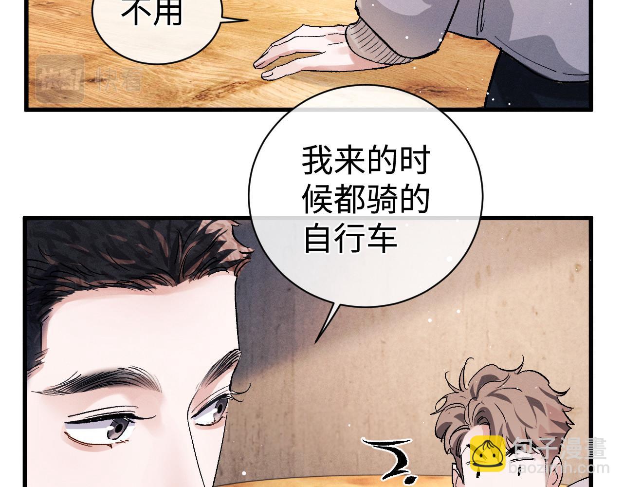 撒野 - 第76話 逛街去！(1/2) - 6