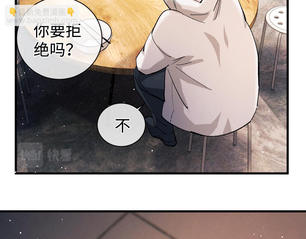 撒野 - 第76話 逛街去！(1/2) - 3