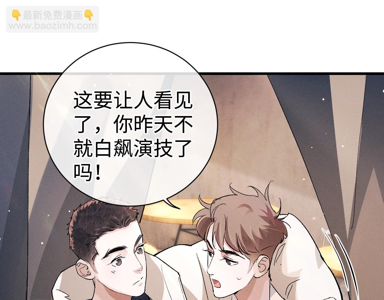 撒野 - 第76話 逛街去！(1/2) - 6