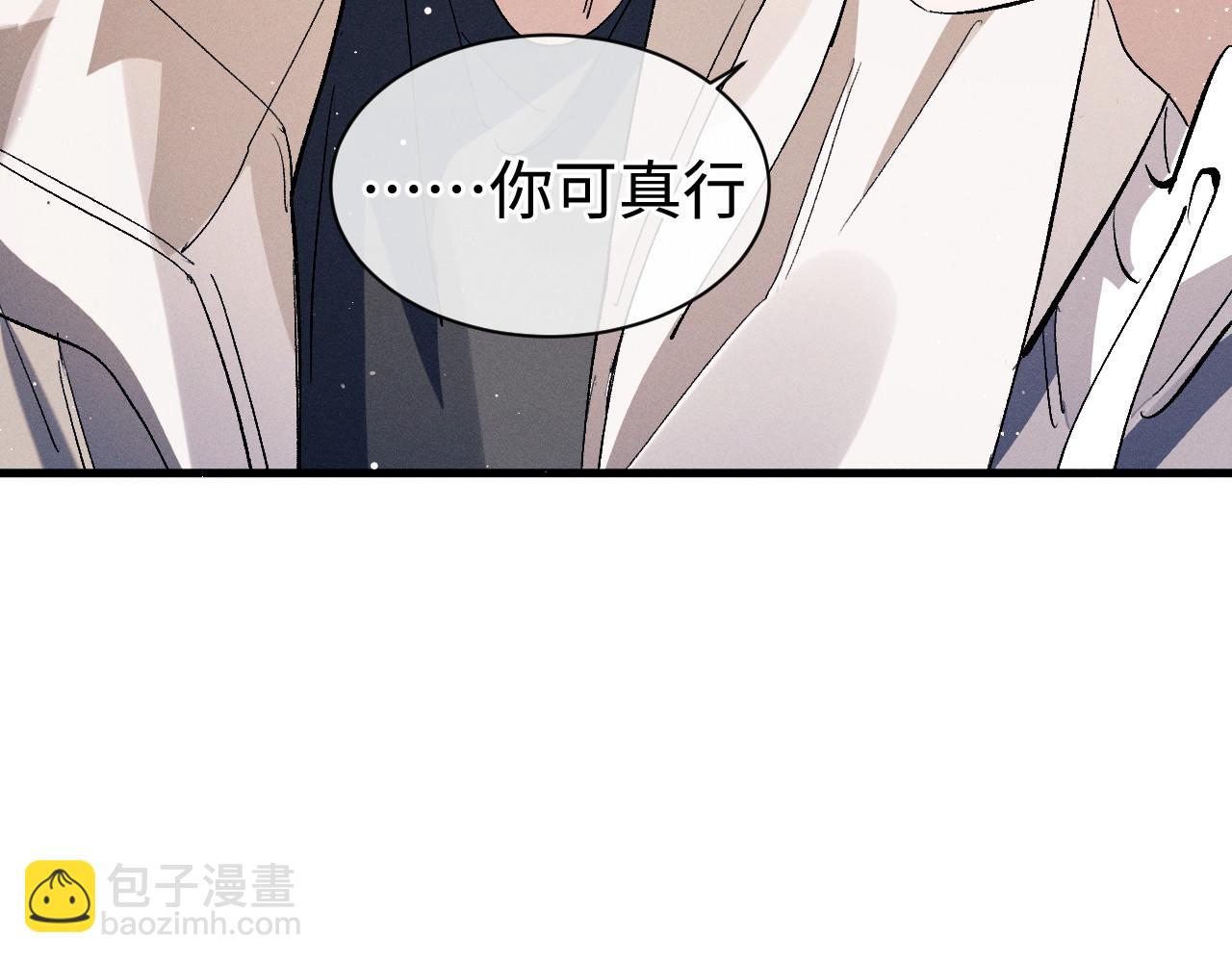 撒野 - 第76話 逛街去！(1/2) - 2