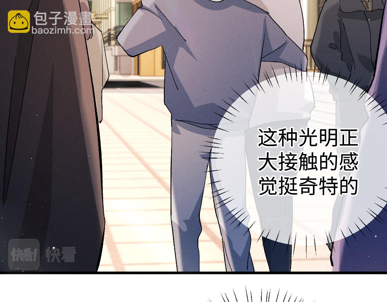 撒野 - 第76話 逛街去！(1/2) - 5