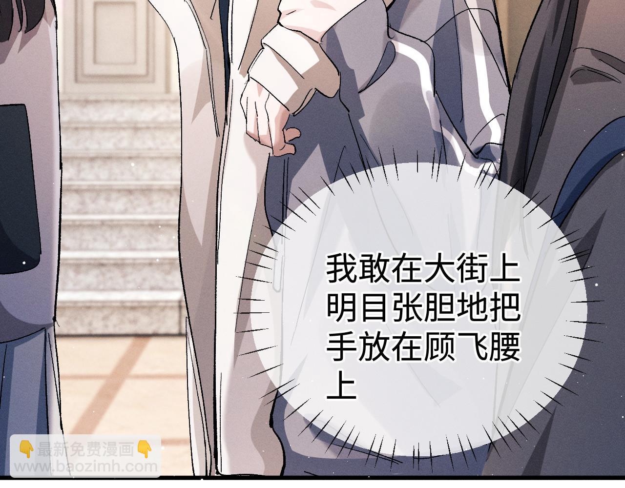 撒野 - 第76話 逛街去！(1/2) - 7