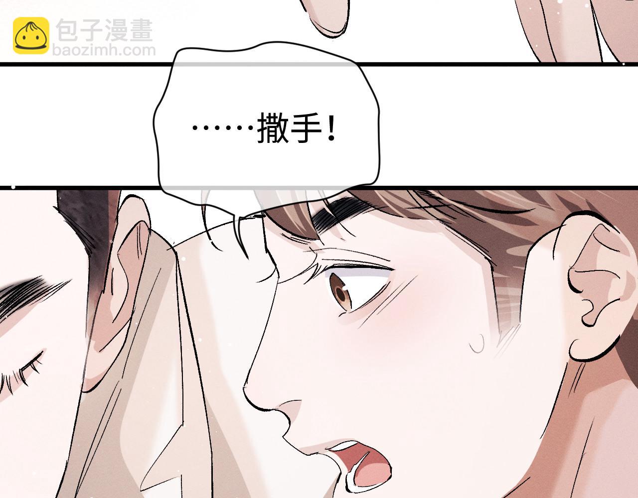 撒野 - 第76話 逛街去！(1/2) - 6