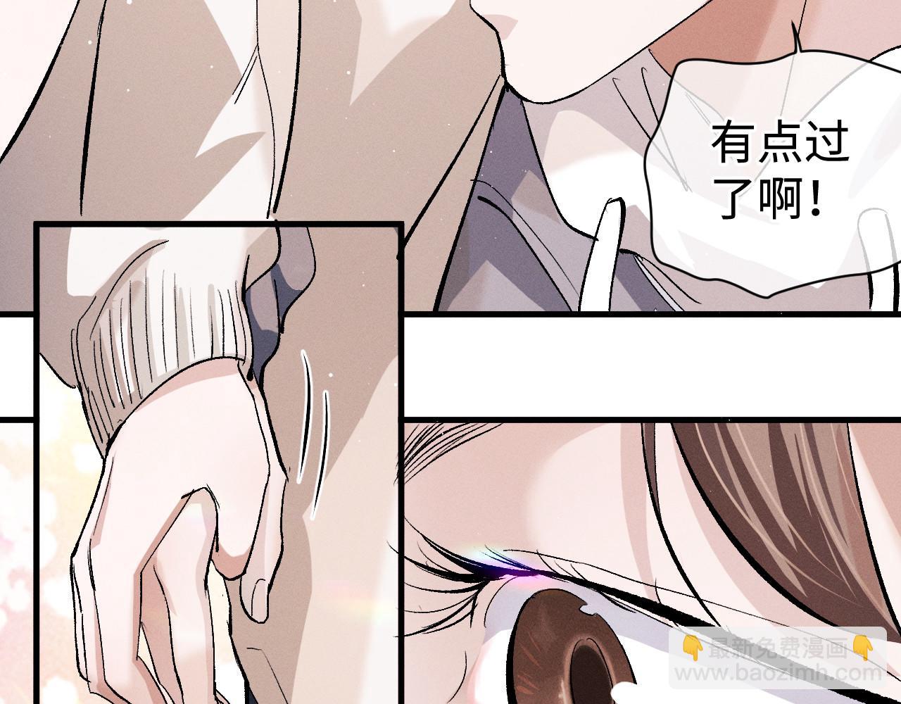 撒野 - 第76話 逛街去！(1/2) - 7