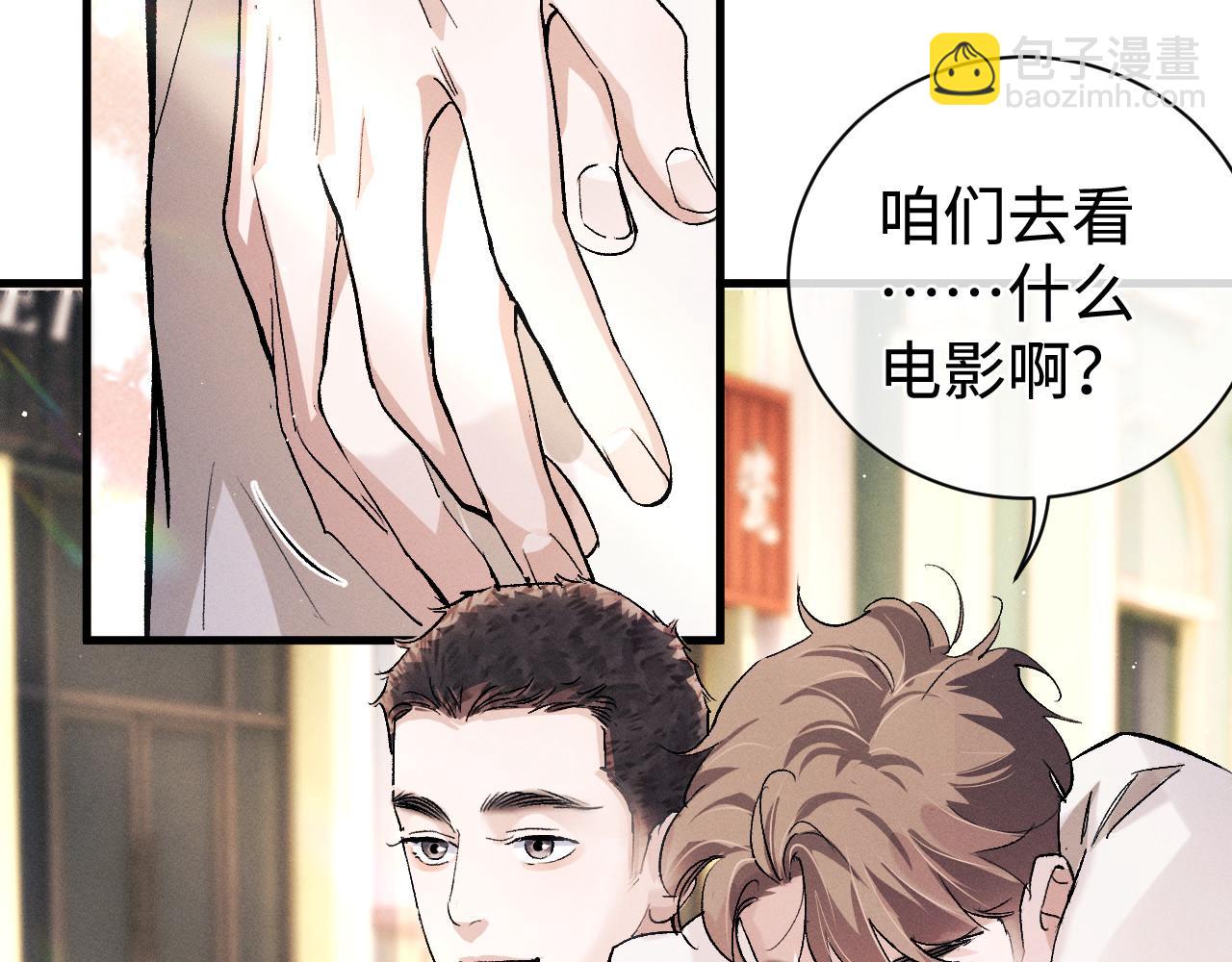 撒野 - 第76話 逛街去！(2/2) - 8