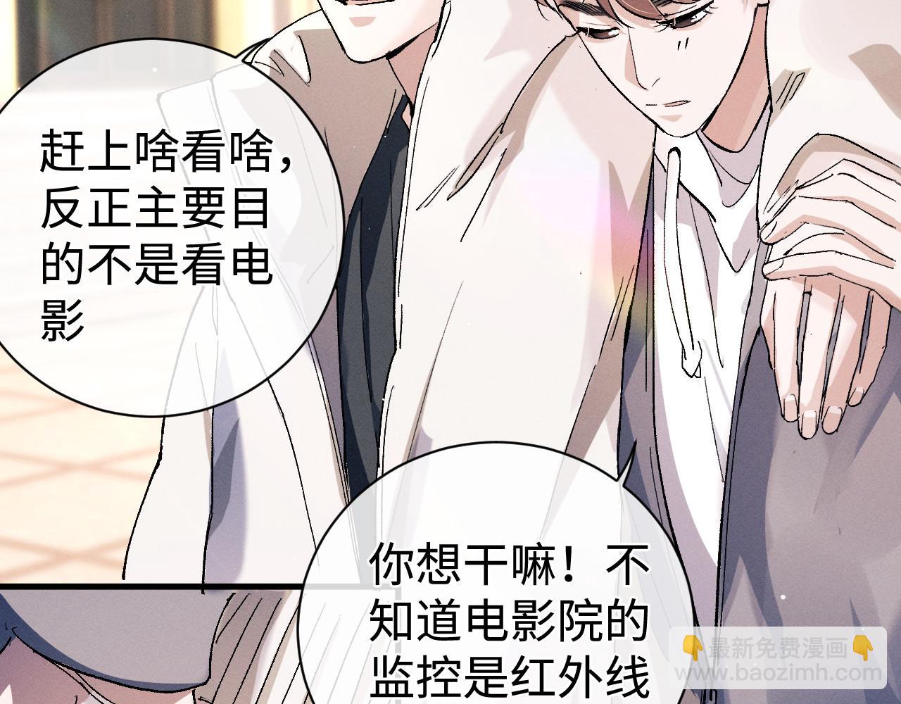 撒野 - 第76話 逛街去！(2/2) - 1