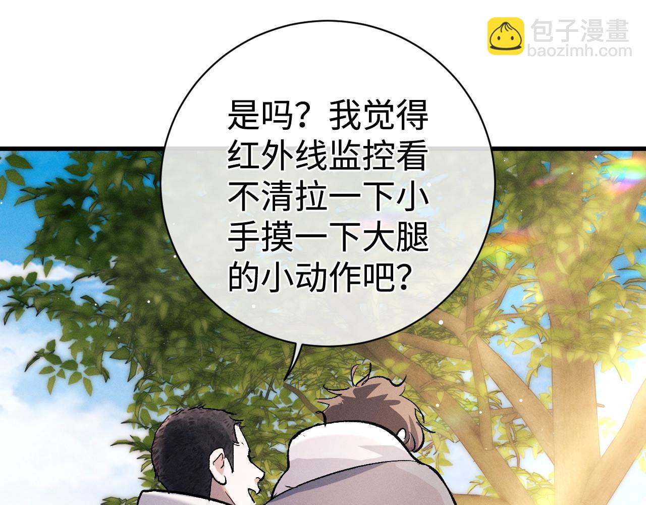 撒野 - 第76話 逛街去！(2/2) - 4