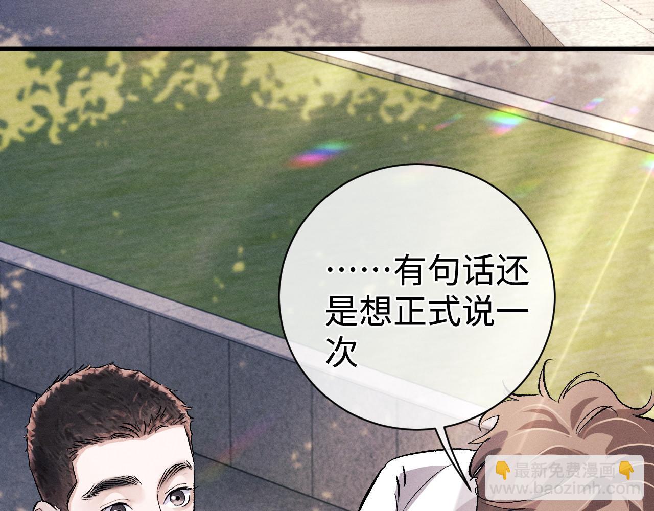 撒野 - 第76話 逛街去！(2/2) - 6