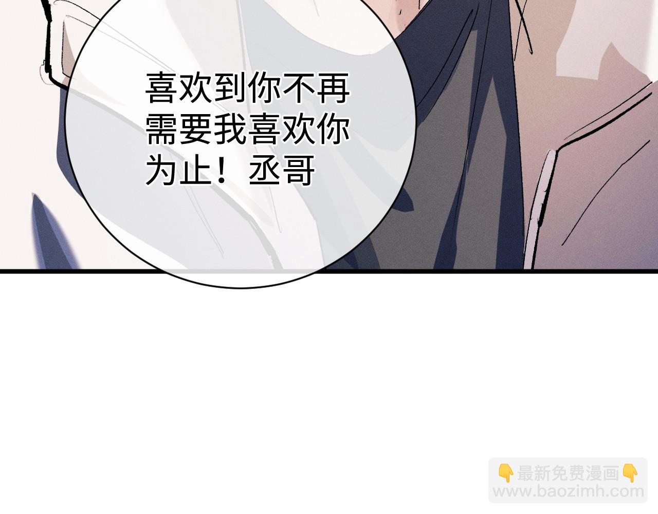 撒野 - 第76話 逛街去！(2/2) - 1