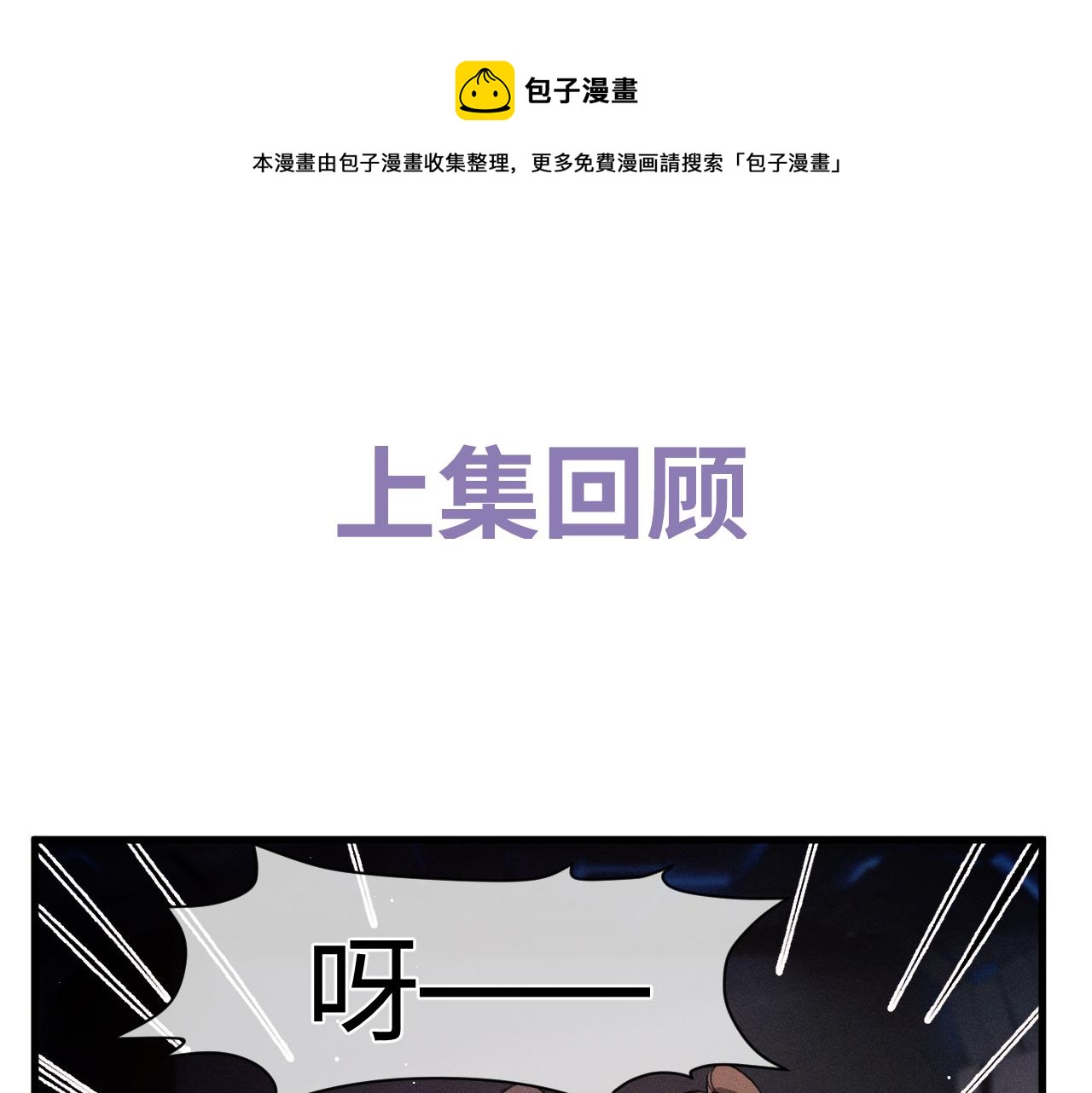 撒野 - 第78話 丞哥心疼了(1/2) - 1