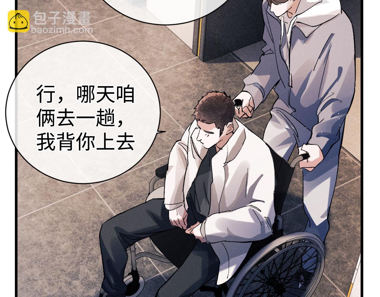 撒野 - 第78話 丞哥心疼了(1/2) - 1