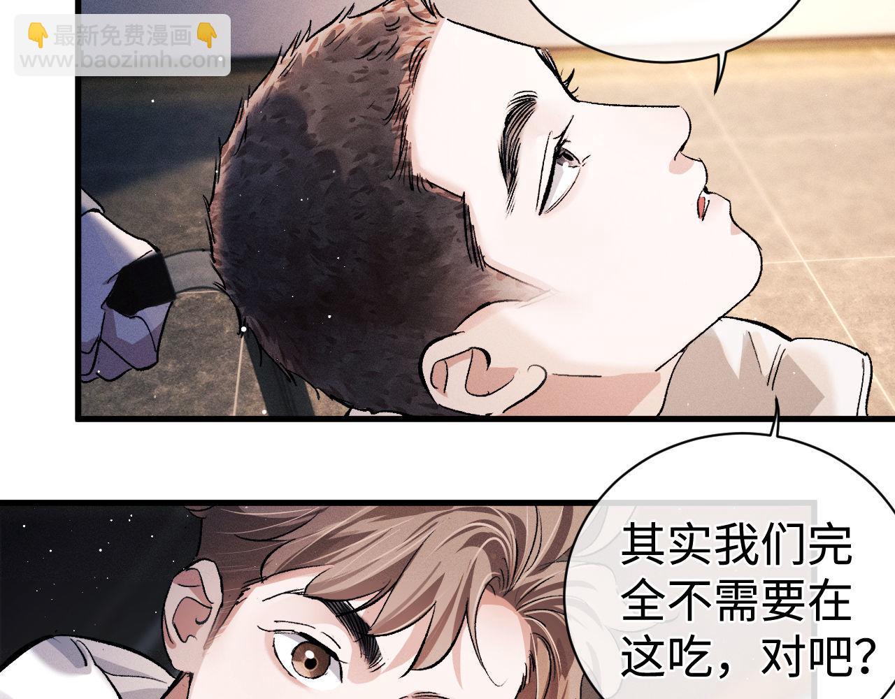 撒野 - 第78話 丞哥心疼了(1/2) - 4