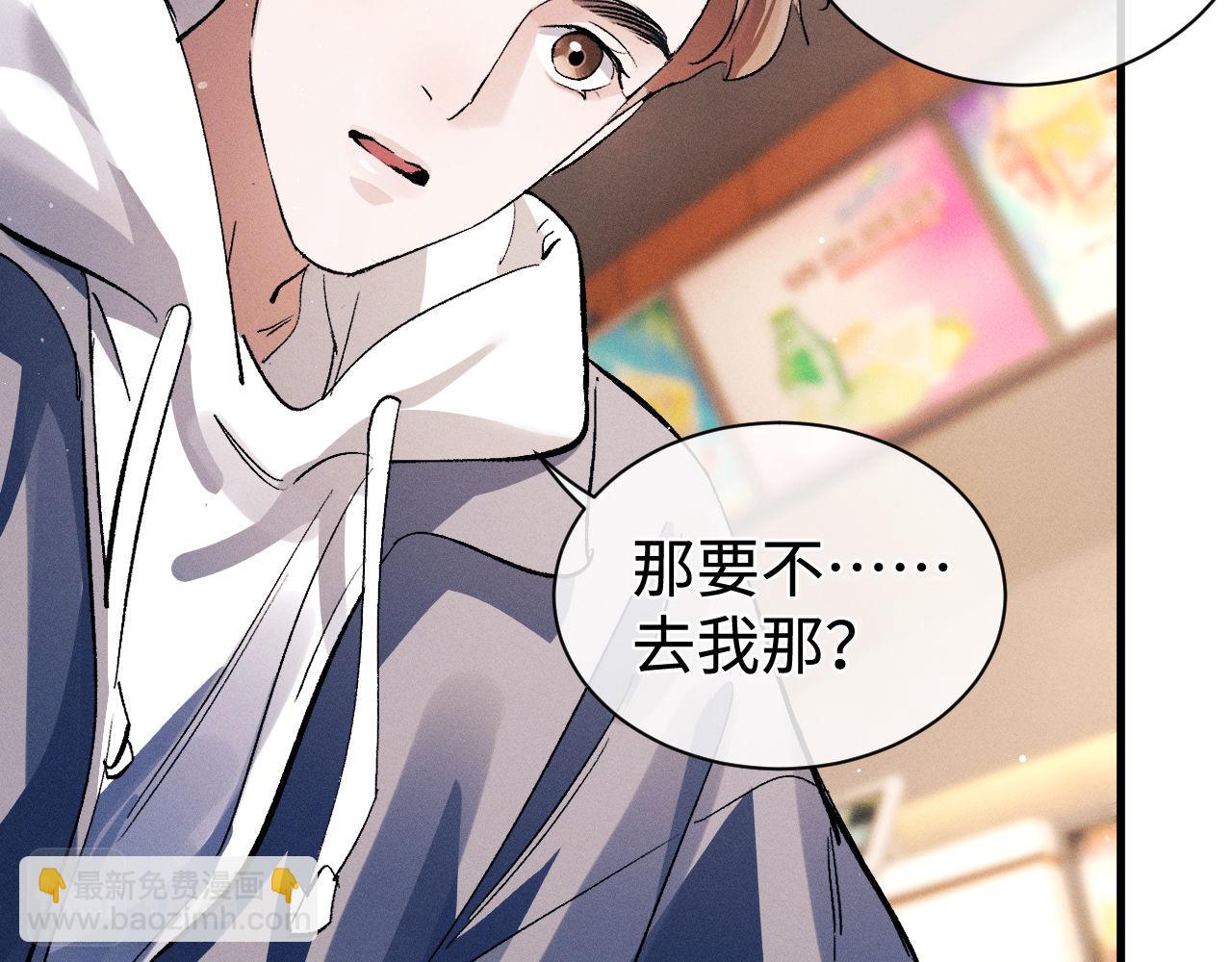 撒野 - 第78話 丞哥心疼了(1/2) - 5