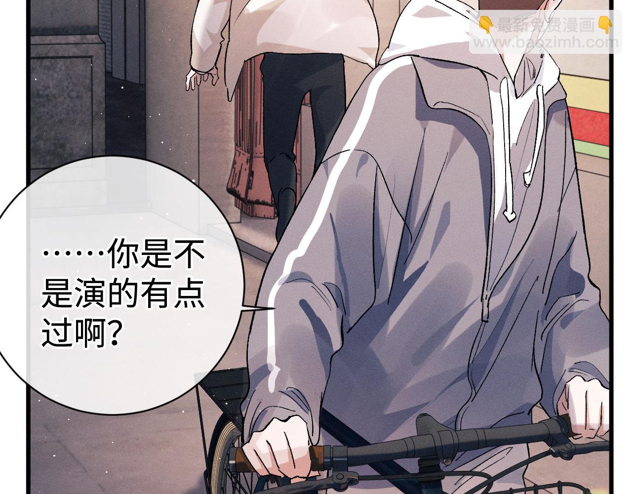 撒野 - 第78話 丞哥心疼了(1/2) - 4