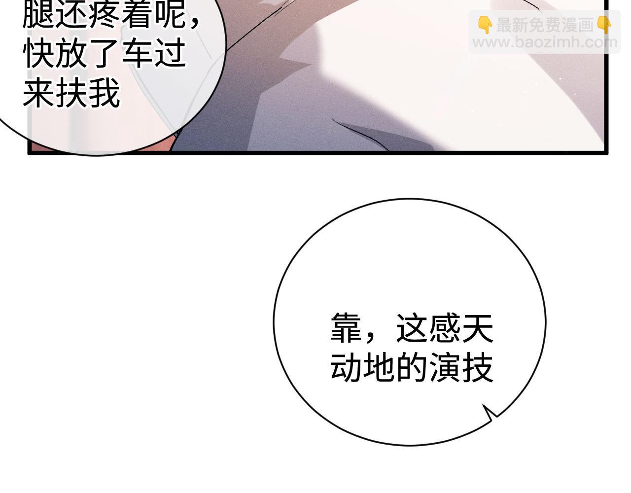 撒野 - 第78話 丞哥心疼了(1/2) - 6