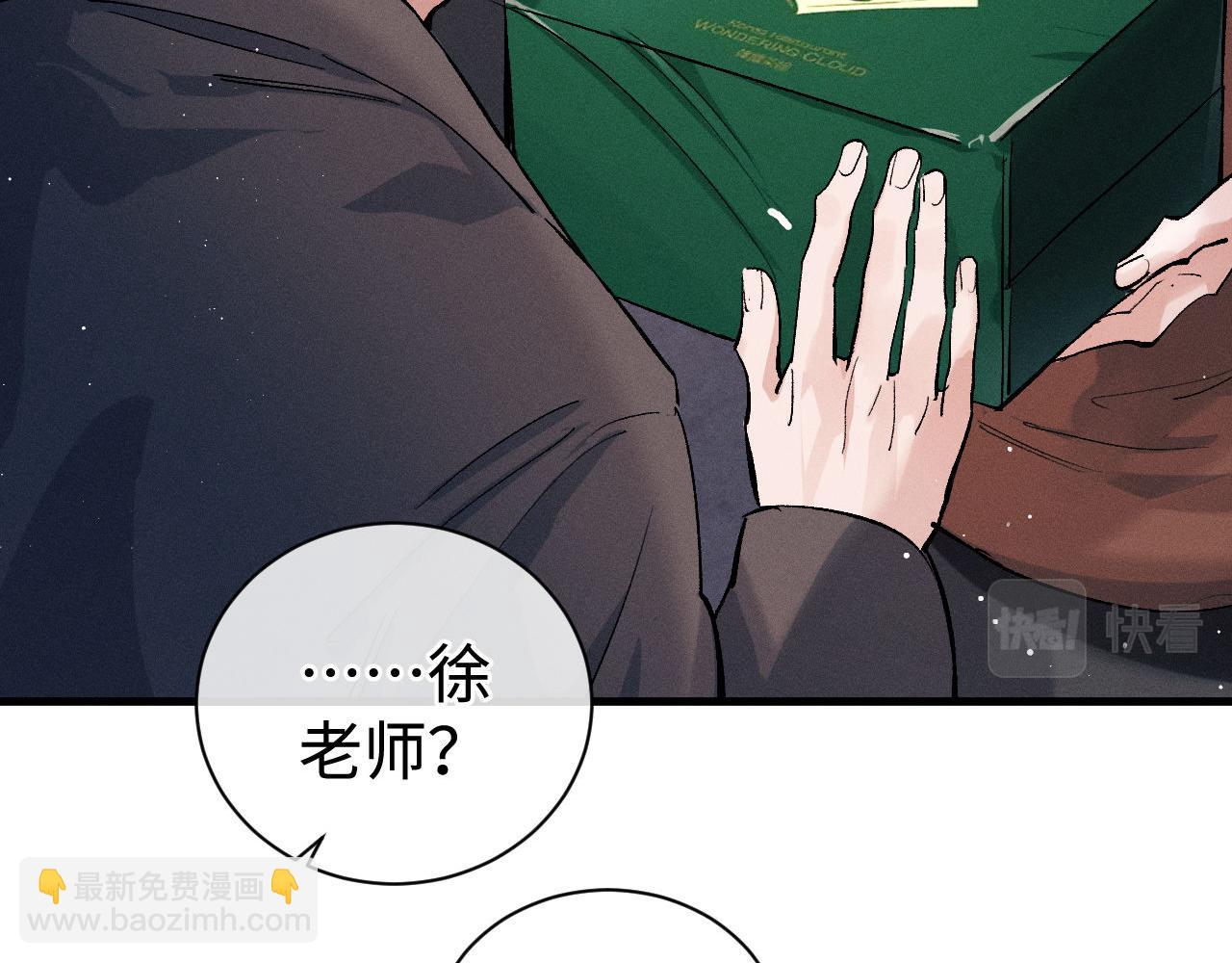 撒野 - 第78話 丞哥心疼了(1/2) - 2