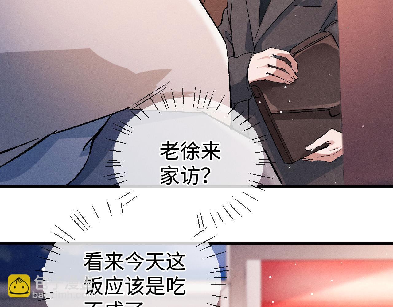 撒野 - 第78話 丞哥心疼了(1/2) - 4