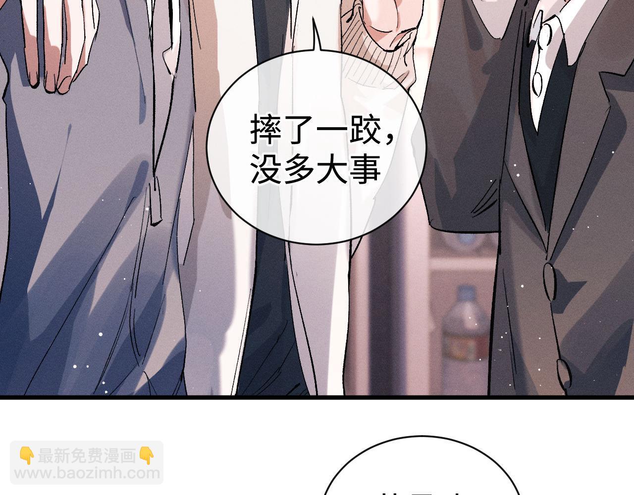 撒野 - 第78話 丞哥心疼了(1/2) - 6