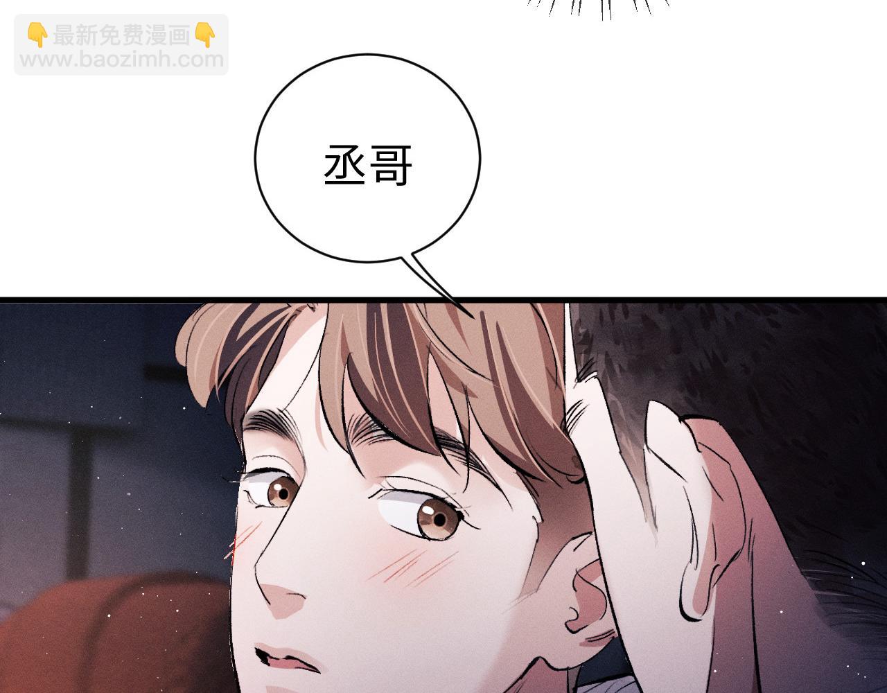 撒野 - 第78話 丞哥心疼了(1/2) - 4