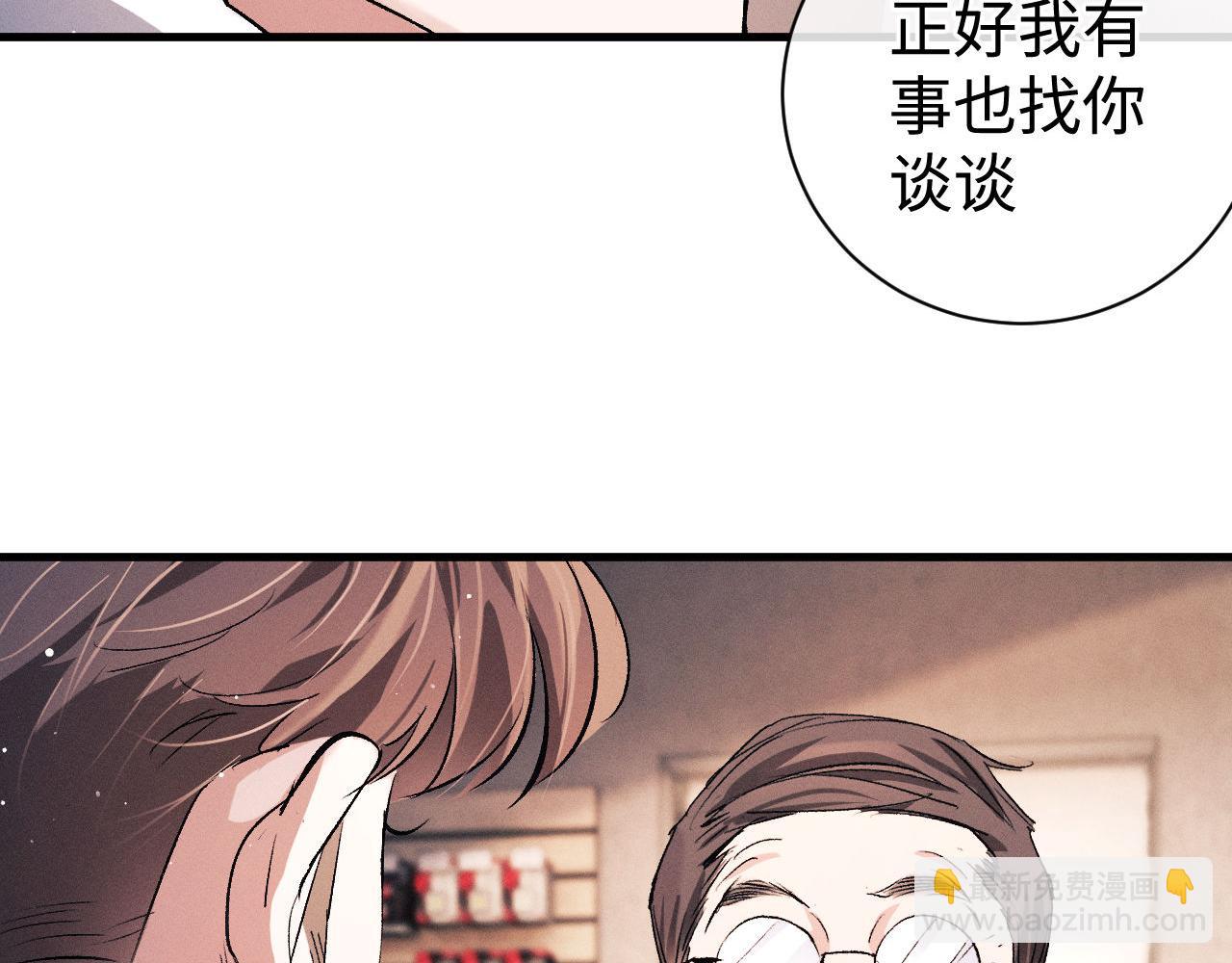 撒野 - 第78話 丞哥心疼了(1/2) - 8