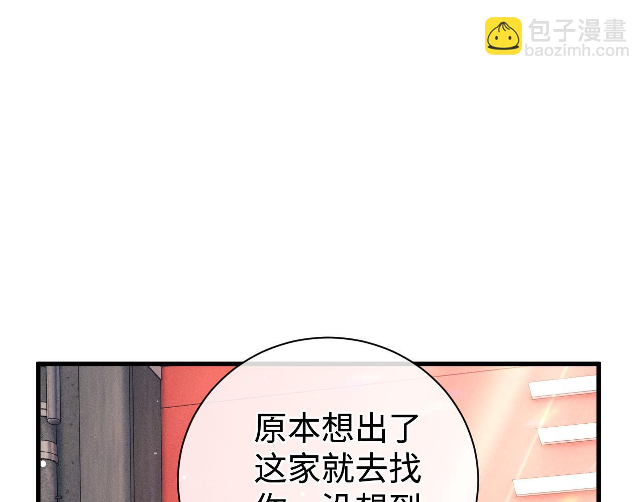 撒野 - 第78話 丞哥心疼了(1/2) - 2