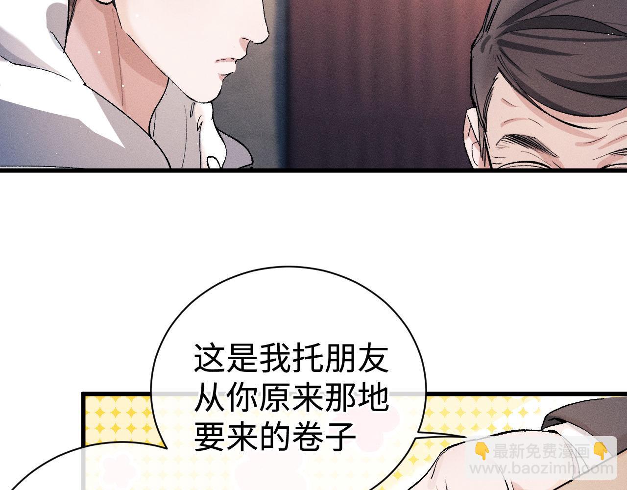 撒野 - 第78話 丞哥心疼了(1/2) - 7