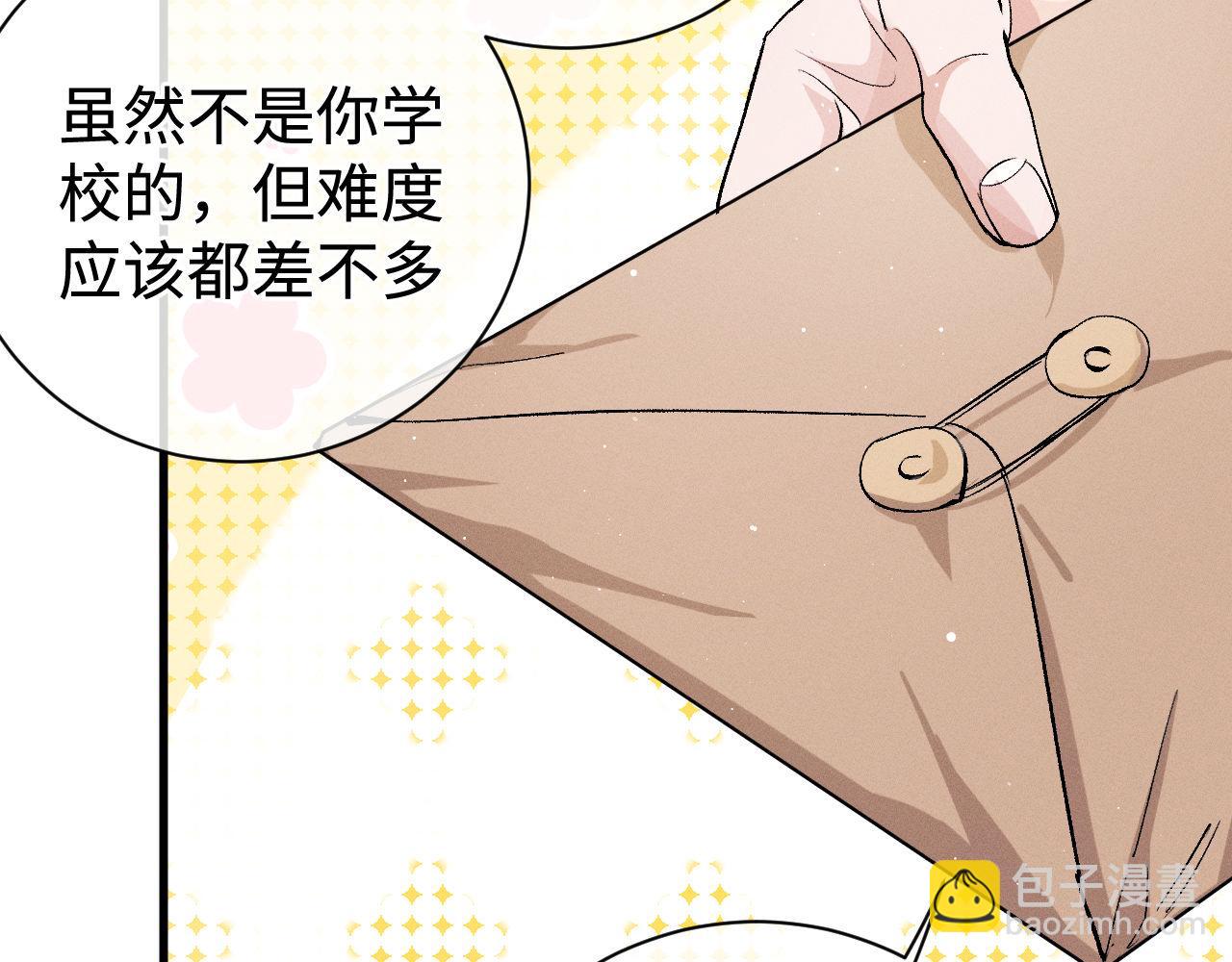 撒野 - 第78話 丞哥心疼了(1/2) - 8