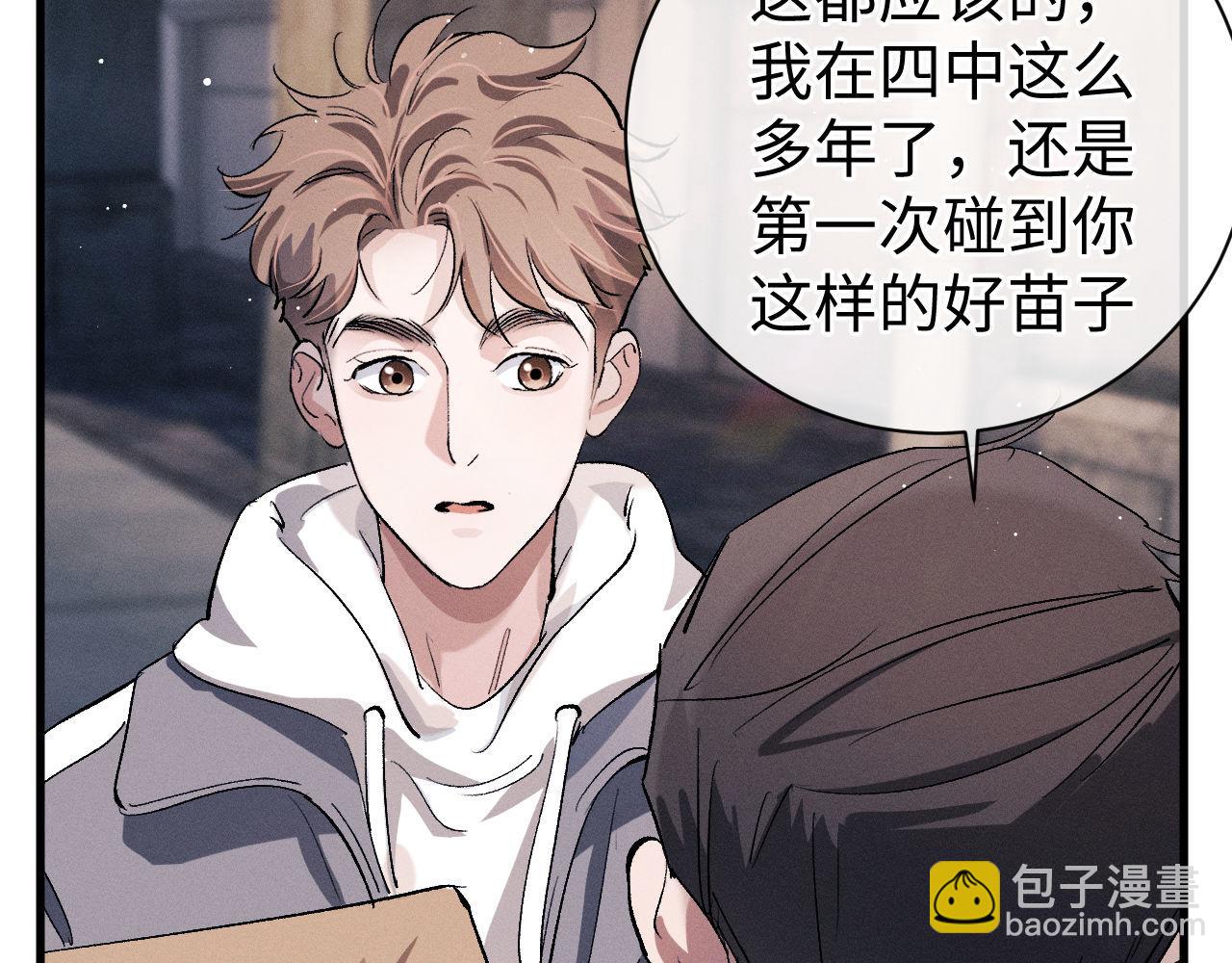 撒野 - 第78話 丞哥心疼了(2/2) - 5