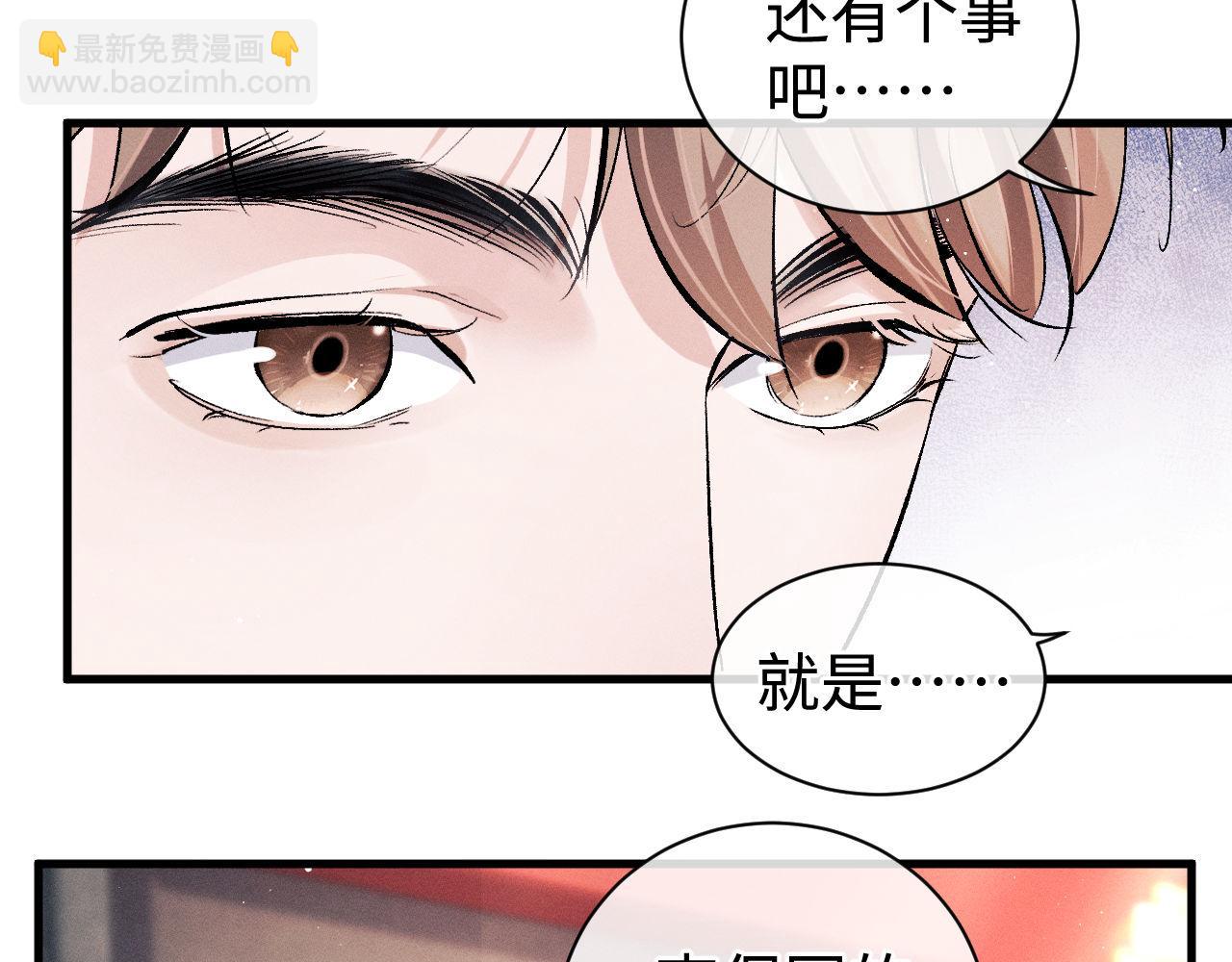 撒野 - 第78話 丞哥心疼了(2/2) - 1