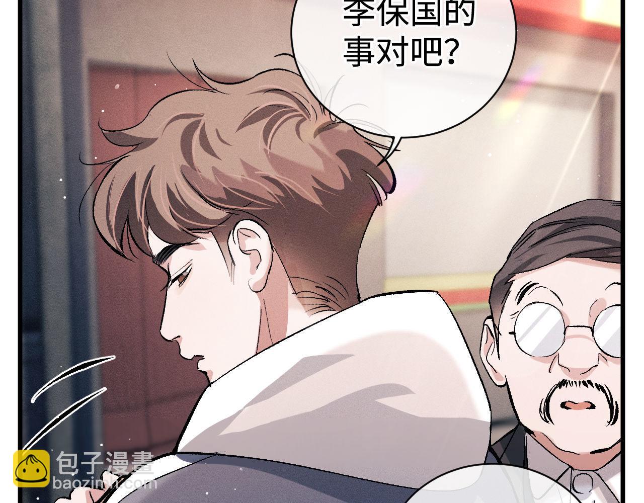 撒野 - 第78話 丞哥心疼了(2/2) - 2